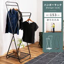 \ 20%OFFクーポン 12/2 23:59迄 / ハンガーラック 部屋干し スリム 折りたたみ X型 棚板付き おしゃれ コンパクト コートハンガー 幅50...