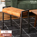 \ 今使える10%OFFクーポン / スツール チェア 椅子 イス おしゃれ 高級感 収納 棚 クロスレザー レザー 一人掛け 一人用 来客用 背もたれなし リ...