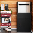 \ 10%OFFクーポンすぐ使える / 宅配ボックス ポスト 一体型 防水 大容量 大型 宅配ボックス付きポスト 戸建て 一戸建て用 置き配 屋外 黒 工事不要 鍵 白 ネコポス 複数投函 ポスト付き 置き型 シンプル シール ステッカー 不在 郵便受け 玄関