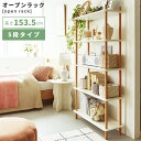 \ 10%OFFクーポンすぐ使える! / オープンラック 5段 シェルフ 収納 棚 スリム コンパクト 天然木 ナチュラル シンプル 簡単組立 ディスプレイ 花台 飾り棚 本棚 リビング 子供部屋 一人暮らし 白 ホワイト 推し活 おしゃれ 北欧 韓国インテリア