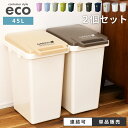 【同色2個セット】 ゴミ箱 おしゃれ 45リットル 45L 分別 屋外 雨 スリム ふた付き キッチン 北欧 ダストボックス ワンハンドペール インテリア 蓋つき かわいい シンプル リビング 縦型 連結 ゴミ袋 寝室 洗面所 台所 一人暮らし プラスチック 大容量 外置き 新生活