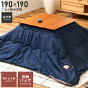【 10%OFFクーポンすぐ使える! 】 こたつ布団 コタツ ふとん 正方形 かわいい レトロ 薄手 薄い 暖かい ふわふわ シープ ボア 軽い 軽量 一人暮らし ワンルーム シンプル おしゃれ お洒落 北欧 ポケット デニム ワンルーム 190 フリース 無地 布団 収納 送料無料