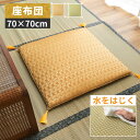 【 20%OFFクーポン★7/2迄 】 座布団 クッション 70×70 和室 和風 畳 大判 大き目 大きめ おしゃれ 座る 持ち運び カバー 料亭 旅館 神社 お寺 宴会 座敷 法事 一人暮らし 来客用 幅70cm 奥行70 おおきめ おおきい ざぶとん 省スペース 場所を取らない イエロー
