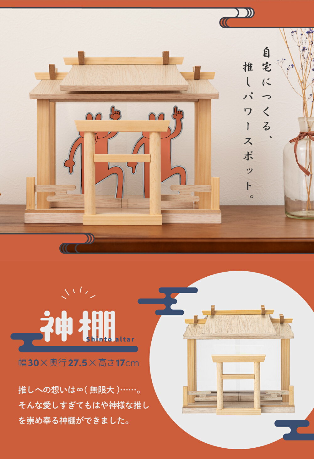 コレクションケース フィギュア 棚 ガチャガチャ 神棚 収納ボックス ディスプレイ おしゃれ 推し 壁掛け アクリル 鳥居 アクスタ台座 ぬいぐるみ 缶バッジ カード CD 軽い 軽量 ナチュラル チケット祈願 卓上 スタンド 推し棚 推し活 新生活 引っ越し