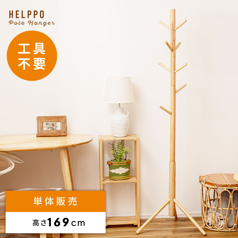 Rakuten - ポールハンガー ハンガー ポール 収納 おしゃれ 北欧 木製 天然木 韓国 幅 50cm 高さ169 奥行 50cm ウッド 可愛い シンプル 韓国インテリア ナチュラル リビング 一人暮らし かわいい 洋服掛け ハンガーラック 推し活 ランドセル 新生活 引っ越し