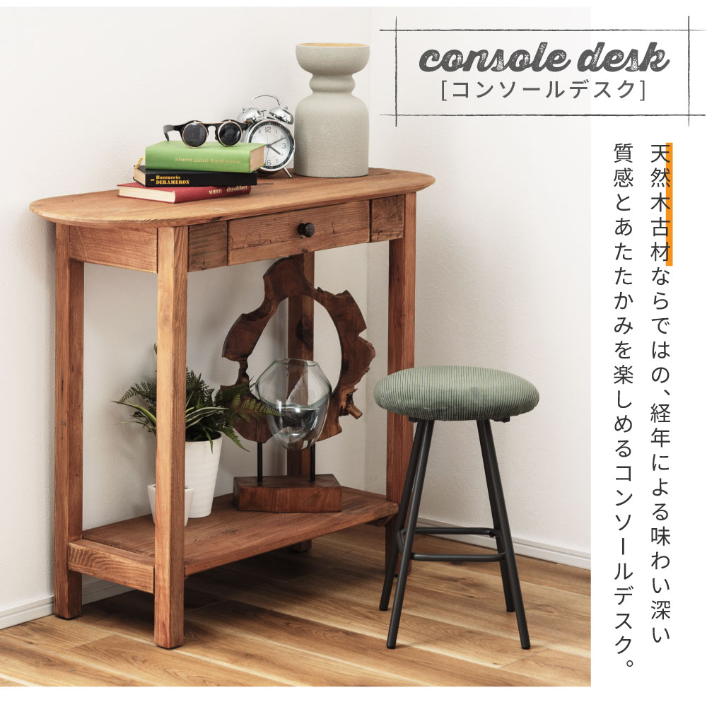 ＼ 20%OFFクーポン 2日23:59迄! / コンソールテーブル デスク 机 幅95cm 引き出し 収納 スリム 天然木 木製 ウッド 古材 木 シンプル 単品 テレワーク インテリア 玄関 ナチュラル 在宅 勉強 おしゃれ 北欧 モダン