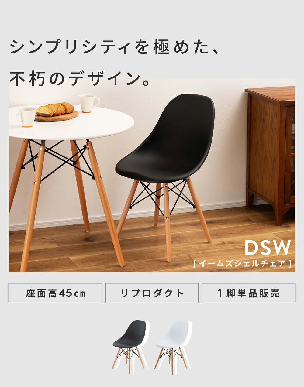 ＼ すぐ使える10%OFFクーポン! / ダイニングチェア おしゃれ 北欧 白 黒 イームズチェア 椅子 イス いす リプロダクト DSW デザイン イームズ ブラック ホワイト 肘なし 背もたれ 天然木 木製 シンプルダイニング リビング デスク 送料無料
