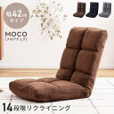 \10%OFFクーポン配布中☆/ 座椅子 一人掛け スリム ハイバック おしゃれ あぐら フロアチェア リクライニング 14段階 一人暮らし 男性 寝れる こた...