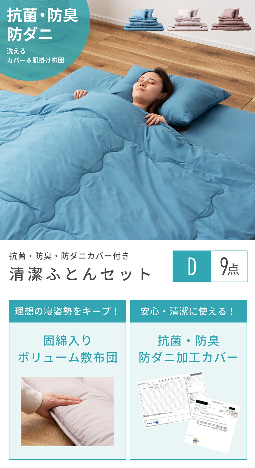 布団セット 9点 ダブル ふとん カバー 組布団 抗菌 防臭 ボリューム 省スペース ベ...