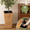 \ 10%OFFクーポンすぐ使える / 【Mサイズ】プランター ウォーターヒヤシンス 鉢植え 植木ポット 花器 植木容器 植木箱 園芸 インテリア おしゃれ 花台 角型 軽量 7号 完成品 幅29cm 高さ52.5cm ナチュラル 自然派 植物 かわいい 韓国インテリア アジアンテイスト