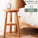 \ 今使える10%OFFクーポン / スツール チェア チェアー 椅子 イス いす おしゃれ 北欧 丸 円形 サークル 丸型 アームレス 肘なし 背もたれなし ...