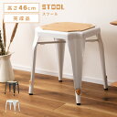 \ 今使える10%OFFクーポン / スツール 高さ46cm チェアー 完成品 背もたれなし チェア 椅子 イス 積み重ね 木製 おしゃれ コンパクト ダイニン...
