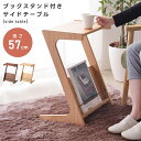 サイドテーブル 幅40m Z型 ナイトテーブル 木製 天然木 ウッド 収納 マガジンラック付き 雑誌入れ トレー ソファ ソファー ベッド ベット 横 ミニ 小さい 小さめ おしゃれ 北欧 送料無料