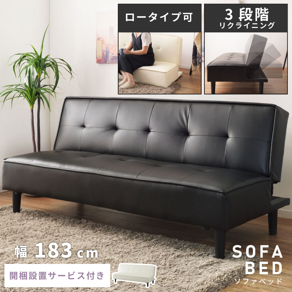乐天商城 - ソファ 脚部取り外し可 ロータイプ ロータイプ使用可 リクライニング リクライニングソファ 3人掛け 三人掛け ソファベッド ソファベット 2way コンパクト パイピング加工 モノトーン レザー ホワイト