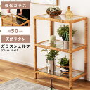 \10%OFFクーポン配布中☆/ オープンラック 3段 シェルフ 収納 棚 ナイトテーブル サイドテーブル 幅50cm 高さ70cm ワイド コンパクト ラタン 強化ガラス ナチュラル アジャスター付き 推し棚 ディスプレイ リビング ダイニング 推し活(3)