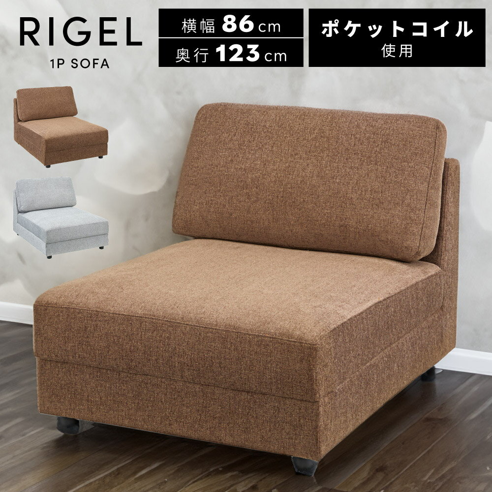 Bench Seat - ソファ 一人掛け 一人用 一人暮らし おしゃれ かわいい 北欧 コンパクト シンプル 肘なし ハイタイプ ロータイプ ロー ローソファ グレー ブラウン グレー Sバネ 脚取り外し可 取り外し可 取り外し 新生活 引っ越し