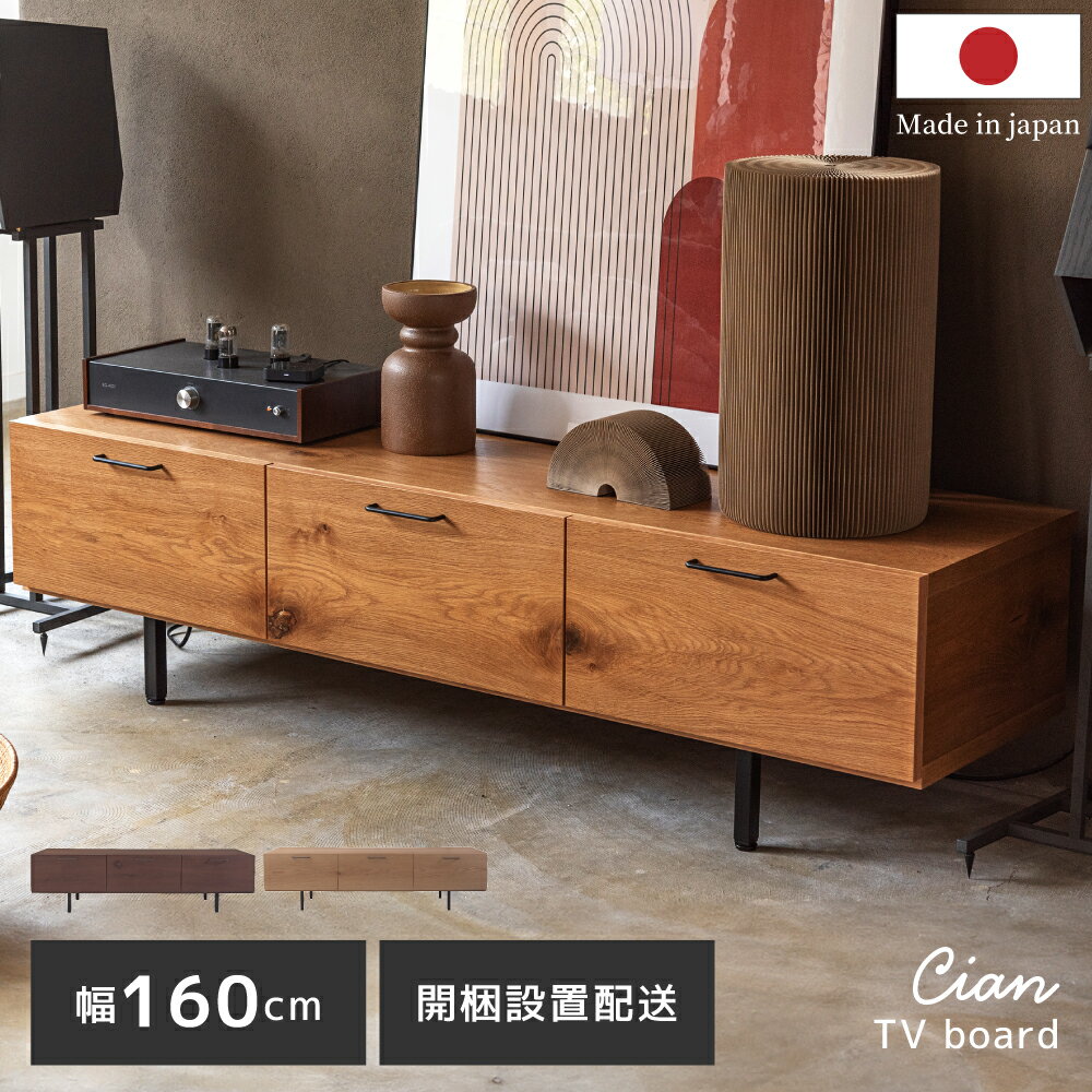Rakuten - テレビ台 テレビボード チェスト ローチェスト 天然木 アイアン 幅160cm 奥行44cm 高さ43cm ローボード おしゃれ 木製 TVボード TV台 収納 モダン シック 引き出し オーク ウォルナット コードスリット 推し活 新生活 引っ越し