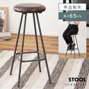 \ 今使える10%OFFクーポン / スツール ハイ カウンター おしゃれ 北欧 椅子 イス いす チェア チェアー レザー ボンデッドレザー レトロ アンティ...