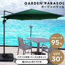 \ 最安値挑戦! / ガーデンパラソル 大型 360度回転 ガーデン パラソル ベース 土台 セット UVカット 屋外 折りたたみ アウトドア セール 日除け ...