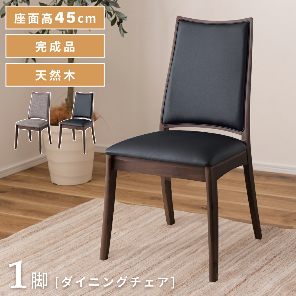 ダイニングチェア 完成品 ダイニング 椅子 いす イス 木製 北欧 合皮製 合皮 シンプル モダン グレー ブラック おしゃれ アカシア材 レザー 黒 背もたれ 天然木 ナチュラル ファブリック生地 ファブリック 持ち手付き 持ち手 新生活 引っ越し(3.0)