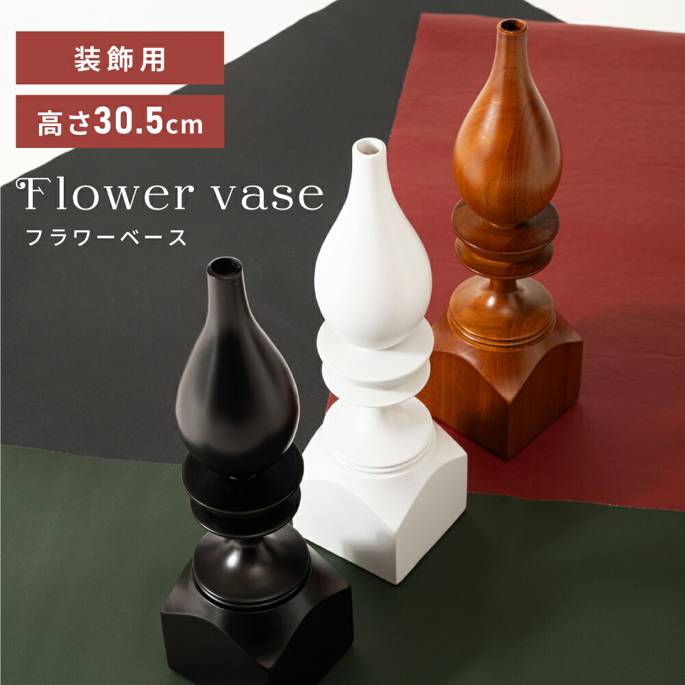 ＼ 20%OFFクーポン 12/2 23:59迄 ／ フラワーベース 花瓶 花びん フラワースタンド おしゃれ シンプル ..