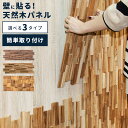 \ 10%OFFクーポンすぐ使える! / ウォールパネル 天然木パネル 壁 パネル 天然木 木 木製 シンプル おしゃれ DIY 壁材 簡単取り付け 軽量 軽い ウッド チーク材 オイル仕上げ 奥行20cm 高さ2cm カフェ 組み合わせ 単品 1枚 個体差 木目 完成品 模様替え リフォーム