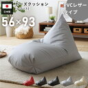 \ P5倍!エントリーはバナーから / ビーズクッション レゴリス 日本製 フロアソファ 座椅子 ローソファー フロアチェア マルチソファ 1人掛け 低い 低め...