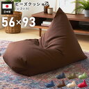 \ P5倍!エントリーはバナーから / ビーズクッション レゴリス 日本製 フロアソファ 座椅子 ローソファー フロアチェア マルチソファ 1人掛け 低い 低め...