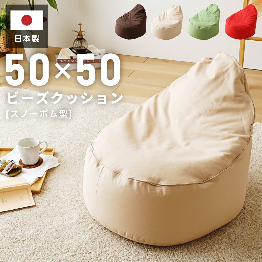 \ P5倍!エントリーはバナーから / ビーズクッション スノーボム 日本製 フロアソファ 座椅子 ローソファー フロアチェア マルチソファ 1人掛け 低め クッション 布地 ファブリック 一人暮らし ワンルーム ごろ寝 座る 寝る 昼寝 プレゼント 軽量 軽い マルチ 3WAY 父の日