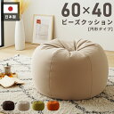 \ P5倍!エントリーはバナーから / ビーズクッション 円形 日本製 フロアソファ 座椅子 ローソファー フロアチェア マルチソファ 1人掛け 低い 低め ク...