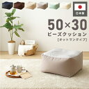 \ P5倍!エントリーはバナーから / 【オットマンのみ】背もたれビーズソファ ビーズクッション 日本製 フロアソファ 座椅子 ローソファー オットマン マルチ...