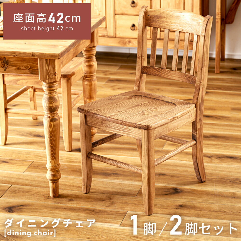 楽天市場】パイン材(イス・チェア|インテリア・寝具・収納)の通販 楽天市場】パイン材(イス・チェア|インテリア・寝具・収納)の通販