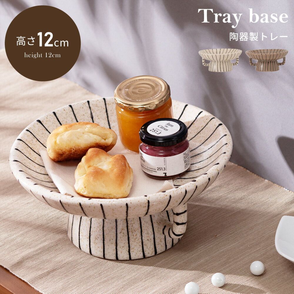 トレー 皿 コンパクト 陶器 ディスプレイ 飾り インテリア オブジェ 物置 小物収納 カフェ リビング 玄..