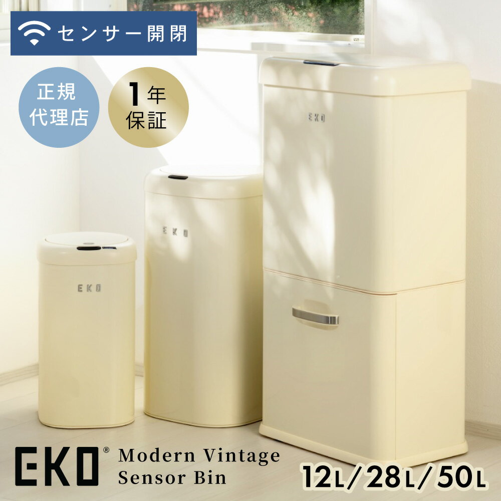 Rakuten - EKO ごみ箱 12リットル 28リットル 50リットル 2段 自動開閉 ゴミ箱 見えない センサー おしゃれ ふた付き 正規品 スリム 北欧 部屋 インテリア 薄型 脱衣所 手動 ソフトクローズ キッチン 子供部屋 洗面所 洗面台 横長 手をかざす 新生活 引っ越し