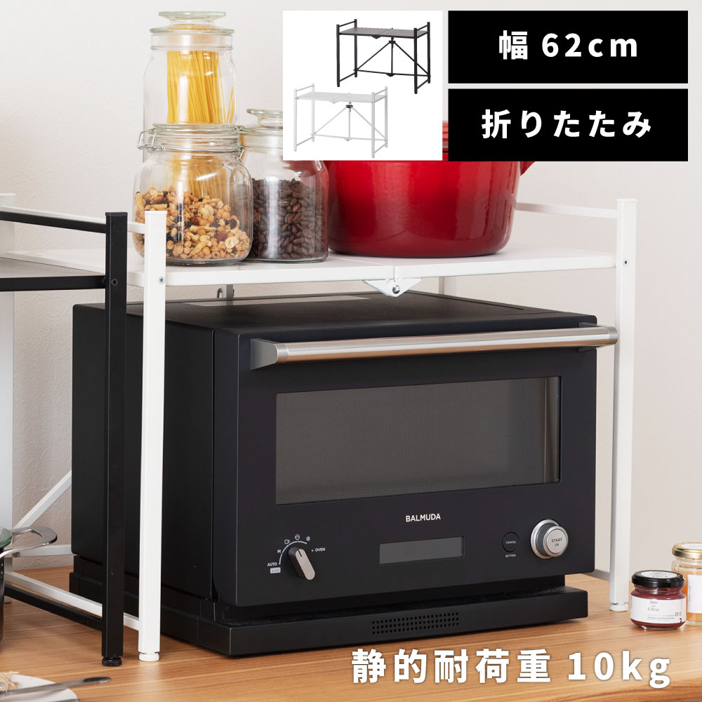 Rakuten - オープンラック 折りたたみラック 高さ45cm 収納 棚 折り畳み コンパクト スリム 軽量 軽い 卓上 電子レンジラック ディスプレイ シンプル ブラック ホワイト 黒 白 キッチン リビング 東谷 北欧 モダン 新生活 引っ越し