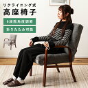 \ 10%OFFクーポンすぐ使える! / 高座椅子 リクライニング 6段階 座面高44.5cm 高齢者 チェア いす イス 椅子 リクライニングチェア ハイバック リラックスチェア おしゃれ アームレスト 肘掛け 背もたれ 脚付 和風 和室 一人用 シンプル グレー ベージュ