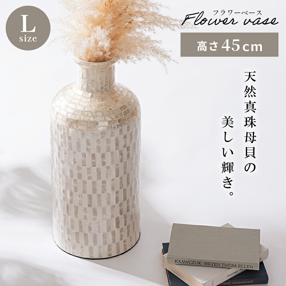 ＼ 10%OFFクーポンすぐ使える！ ／ フラワーベース 花瓶 花びん フラワースタンド おしゃれ シンプル 北欧 ディスプレイ オブジェ ドライフラワー フェイクグリーン 造花 モダン ホワイト 白 ピカス貝 バンブー 軽い 軽量 Sサイズ 送料無料 父の日