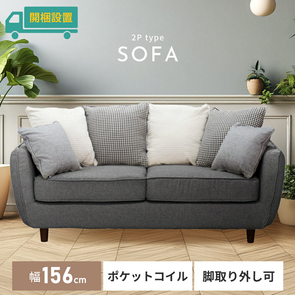 Rakuten - ソファ 二人掛け クッション付 背もたれクッション 二人掛け ファブリック 布製 おしゃれ Sバネ ポケットコイル 可愛い 木フレーム 木枠 ロータイプ 低め 寝れる 二人がけ 北欧 カバーリング カバー 新生活 引っ越し