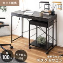 デスク ワゴン セット 収納 引き出し 幅100 木製 おしゃれ 黒 組み立て ワゴン付き スリム 高さ73cm 横長 薄型 インテリア 奥行45cm パソコン...