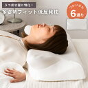 【 20%OFFクーポン★7/2迄 】 枕 まくら ピロー 低反発枕 低反発 ウレタン フィット 多姿勢 5WAY ゲーム スマホ うつ伏せ 仰向け 横向き 5通り 背もたれ 立体構造 3D カバー 洗える 手洗い ホワイト 白 特殊形状 寝具 快眠 清潔 軽量 大きい 凝り 首 サポート 頸椎