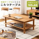\ P5倍!エントリーはバナーから / こたつ 長方形 105×60 棚付き 収納 天板 こたつテーブル テーブル コタツ ロータイプ おしゃれ 北欧 一人用 ...