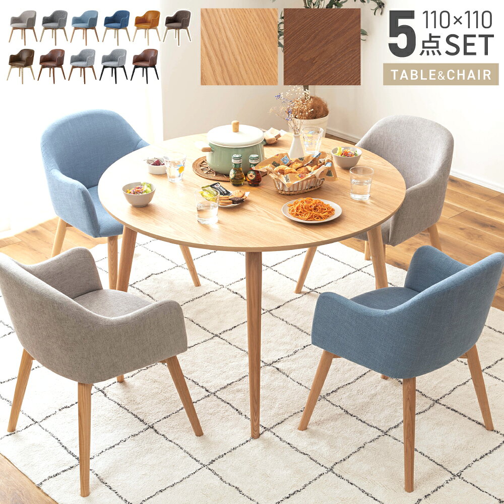 Simple - 【5点セット】ダイニングテーブルセット ダイニングセット 4人掛け 4人 ダイニングチェア 丸テーブル 4人用 110cm 円形テーブル 円テーブル 北欧 丸 おしゃれ 円卓 円 韓国 天然木 丸 丸い 低め 円形 木製 カフェ風 4脚 肘付き 新生活 引っ越し