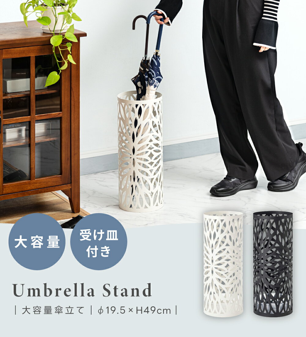 傘立て 受け皿 おしゃれ 北欧 スリム 傘たて 省スペース 軽量 軽い 幅19.5cm 高さ4...
