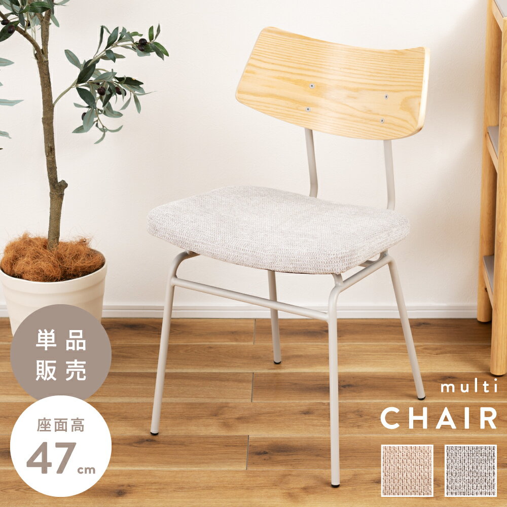 Rakuten - ダイニングチェア 座面高47cm 椅子 チェア いす イス 一人掛け リビング かわいい おしゃれ オシャレ シンプル ファブリック 布地 背もたれ スチール 木製 軽量 ナチュラル 韓国インテリア グレー ベージュ 新生活 引っ越し