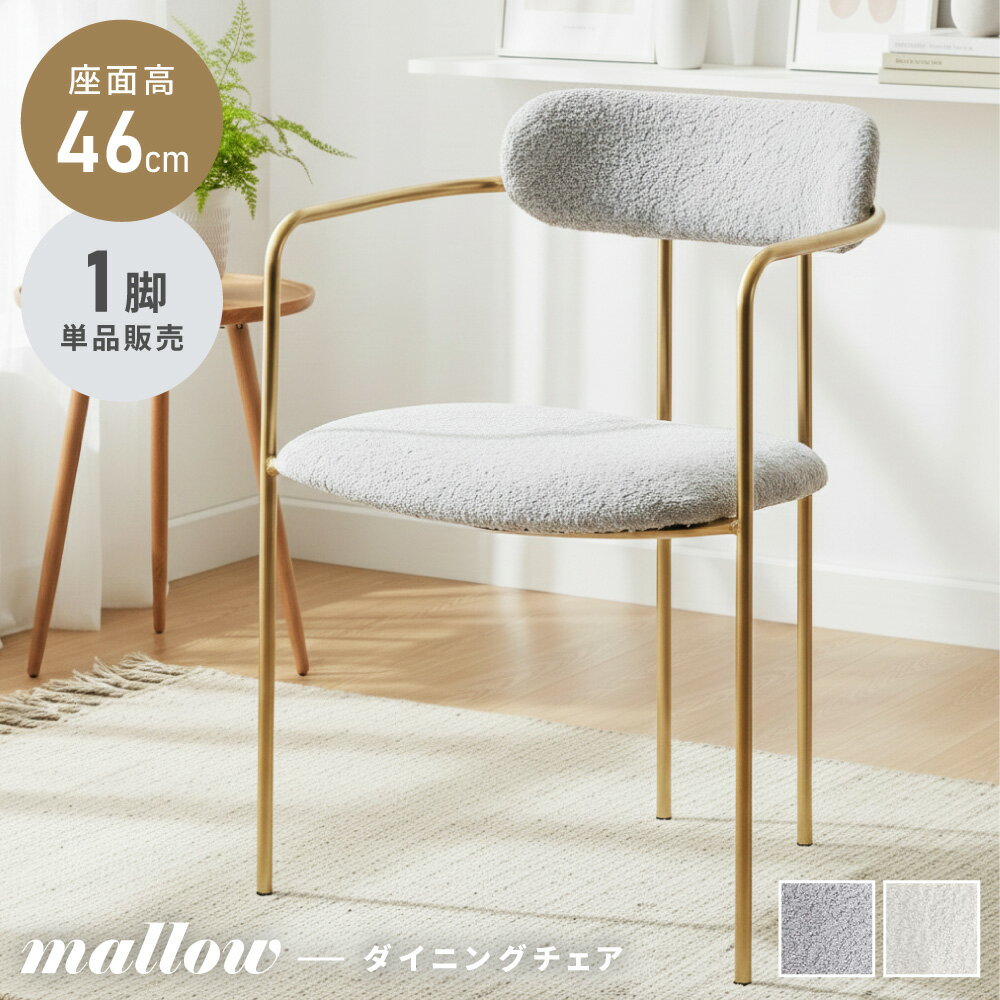 Rakuten - ダイニングチェア 座面高46cm 椅子 チェア いす イス 一人掛け リビング かわいい 韓国インテリア おしゃれ オシャレ モダン シンプル ファブリック 布地 背もたれ スチール グレー アイボリー ブークレ 新生活 引っ越し
