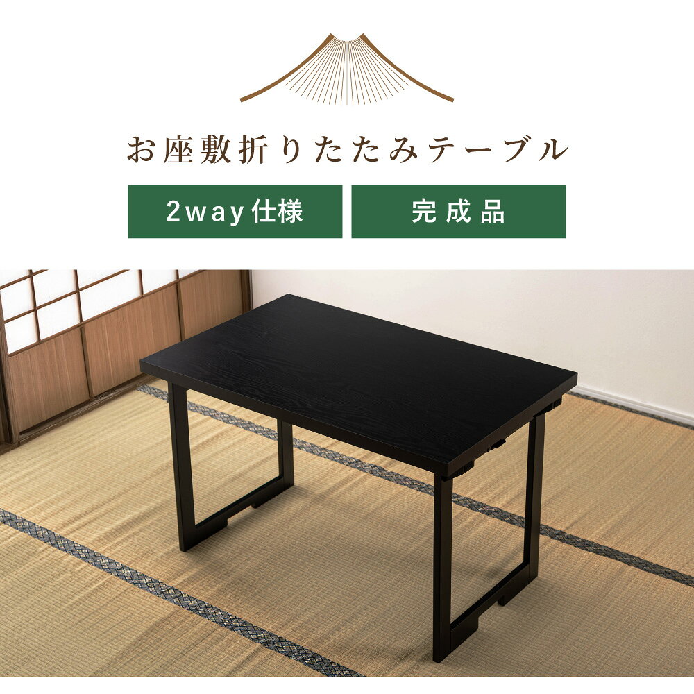 折りたたみテーブル 幅95cm 法事テーブル ダイニングテーブル ローテーブル 畳める コンパクト 長方形 一人用 天然木 木製 折り畳み式 完成品 会合 会食 法事 食事 リビング 畳 ダイニング 黒 ブラック モダン 新生活 引っ越し [3]