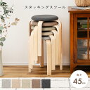 \ 今使える10%OFFクーポン / スツール チェア 椅子 丸椅子 木製 カラフル 高さ45cm 玄関 スリム 天然木 モダン グレー ダイニング ドレッサー...