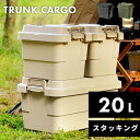 \ 10%OFFクーポンすぐ使える! / トランクカーゴ 20L キャンプ 防災グッズ収納 コンテナ ボックス 20リットル 軽量 丈夫 大容量 防災用品 収納ケース 災害対策 耐久性 高機能 収納力 耐荷重100kg バーベキュー 工具収納 積み重ね 持ち運び 座れる