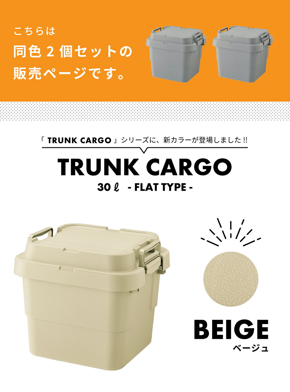 【2個セット】 トランクカーゴ 30L キャンプ 防災グッズ収納 コンテナ ボックス 30リットル 軽量 丈夫 大容量 防災用品 収納ケース 災害対策 耐久性 高機能 収納力 耐荷重100kg バーベキュー 工具収納 積み重ね 持ち運び 屋外 座れる 新生活 引っ越し