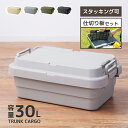 \ 10%OFFクーポンすぐ使える! / 【仕切板+収納ケースセット】 トランクカーゴ 30L 頑丈 ケース コンテナボックス 蓋付き 屋外 収納ボックス フタ付き 仕切り 座れる おしゃれ 収納 トランク キャンプ アウトドア テーブル ギア 椅子 ブラック 防災 収納 ベランダ